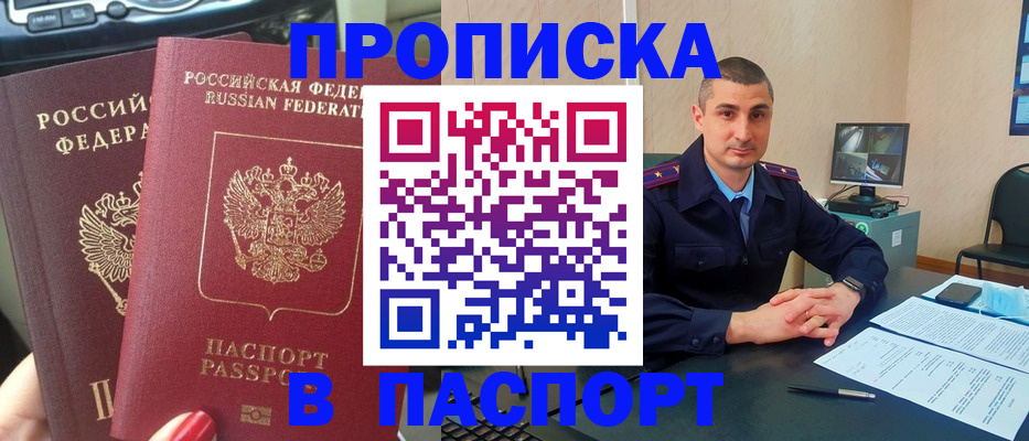 прописка регистрация в Котельниках