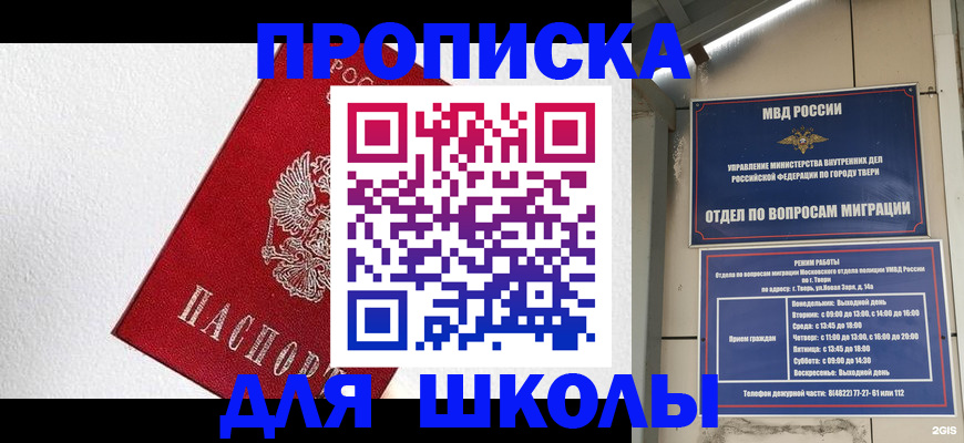 прописка ребенка в Котельниках